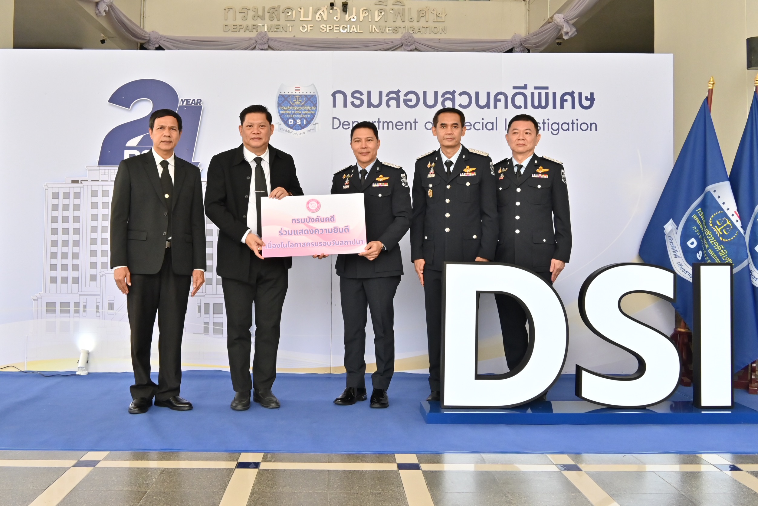 กรมบังคับคดี ร่วมแสดงความยินดี เนื่องในโอกาสวันคล้ายวันสถาปนา ครบรอบ 24 ปี กรมสอบสวนคดีพิเศษ